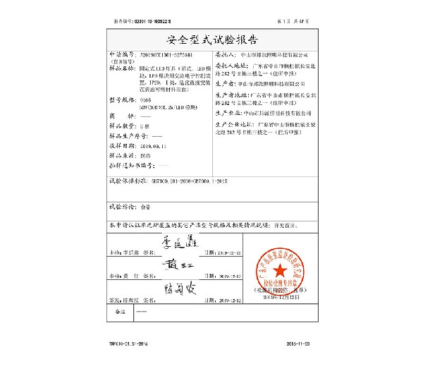 安全型式試驗(yàn)報(bào)告